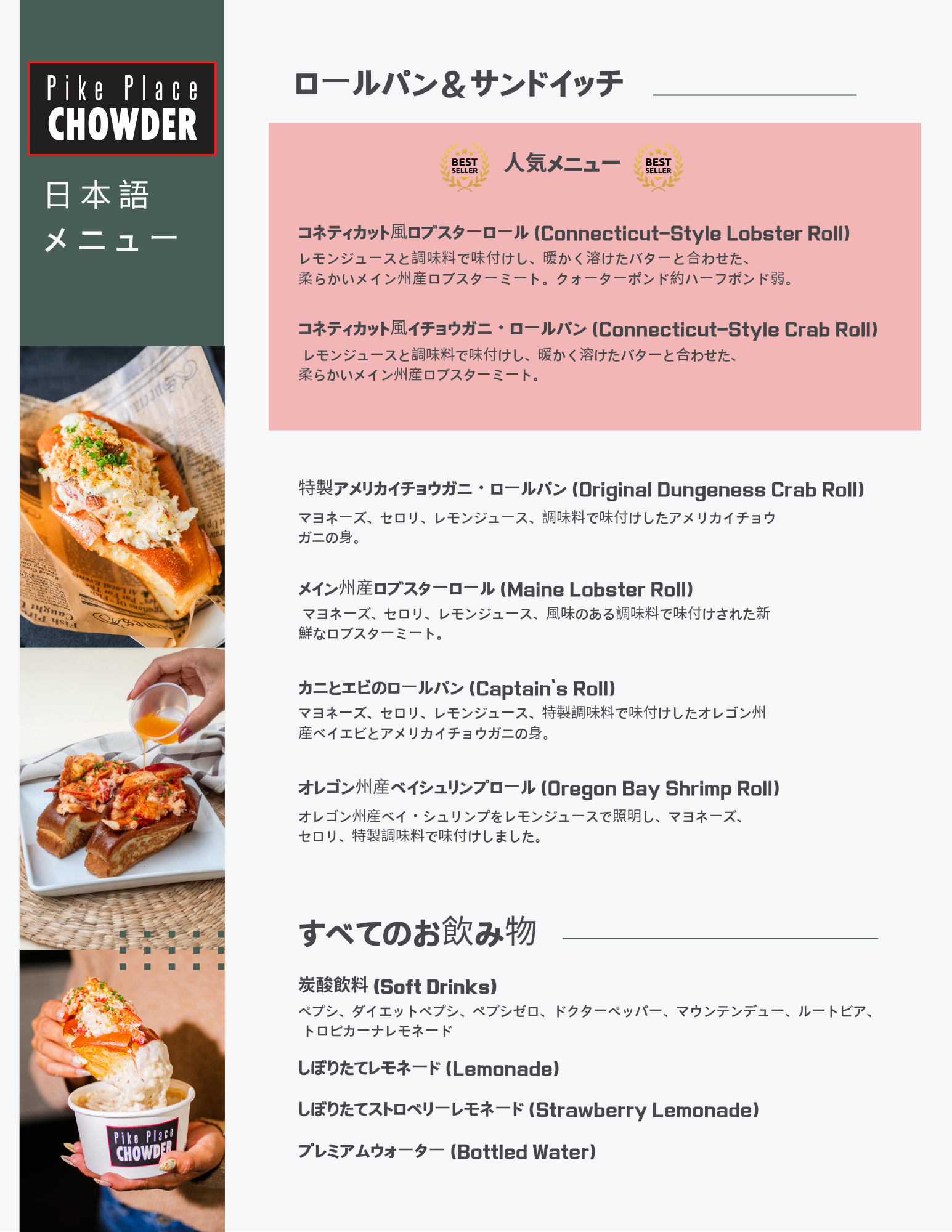 Japanese Menu 日本語 — Pike Place Chowder – Award-Winning Chowder
